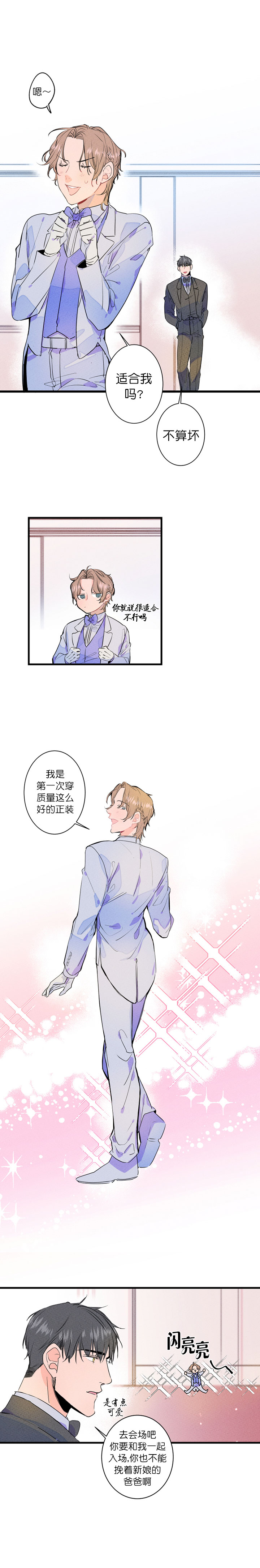 《结婚？可以啊》第2话 第3页