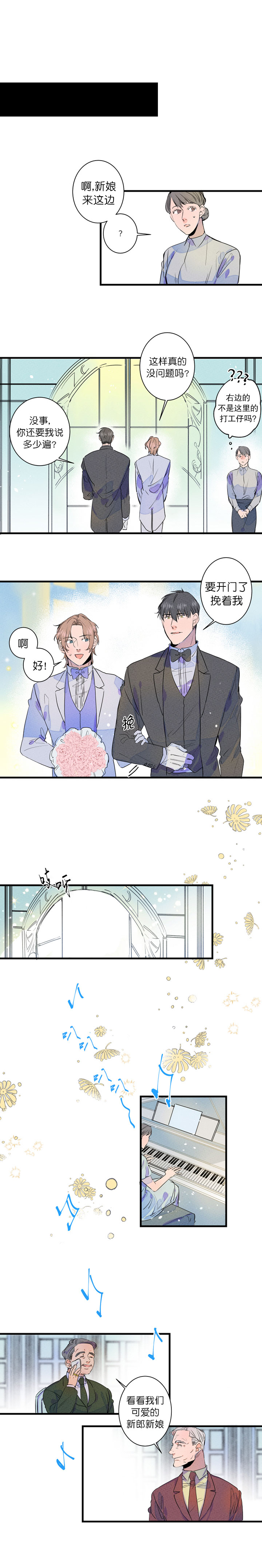 《结婚？可以啊》第2话 第4页