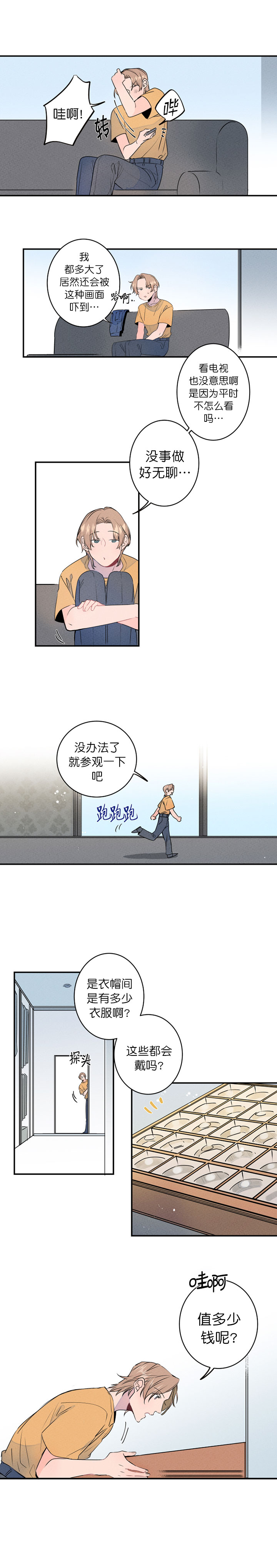 《结婚？可以啊》第7话 第1页