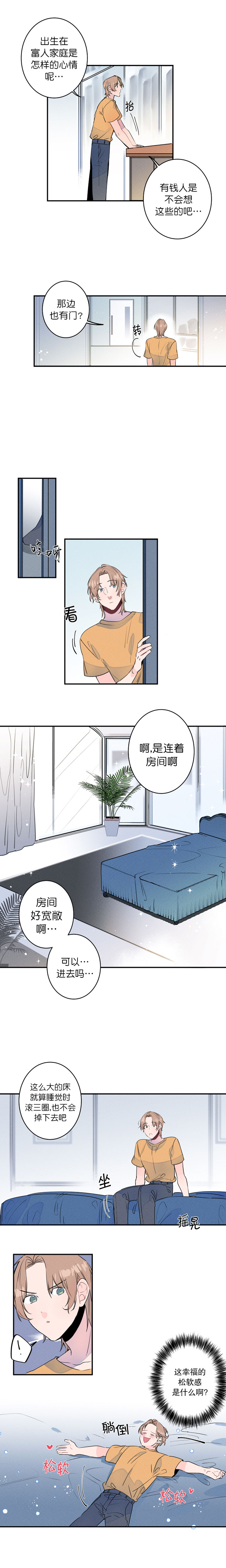 《结婚？可以啊》第7话 第2页