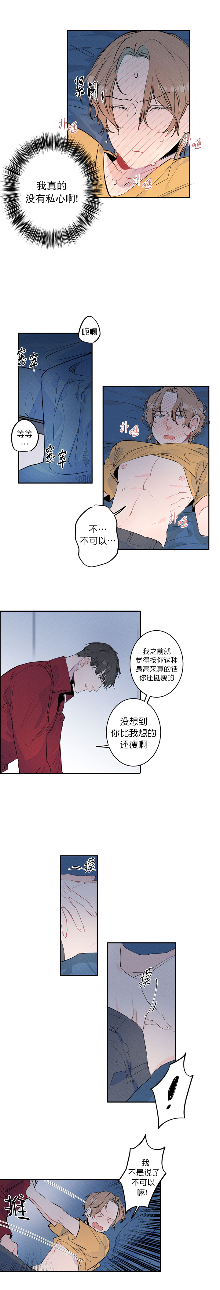 《结婚？可以啊》第8话 第2页