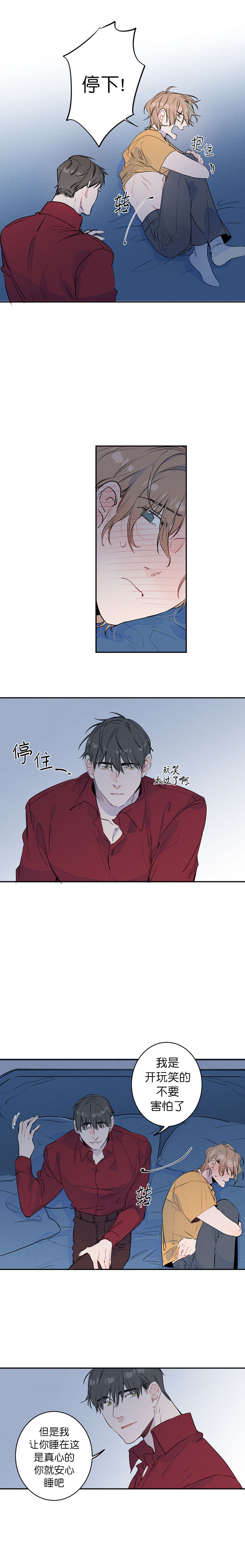 《结婚？可以啊》第8话 第3页