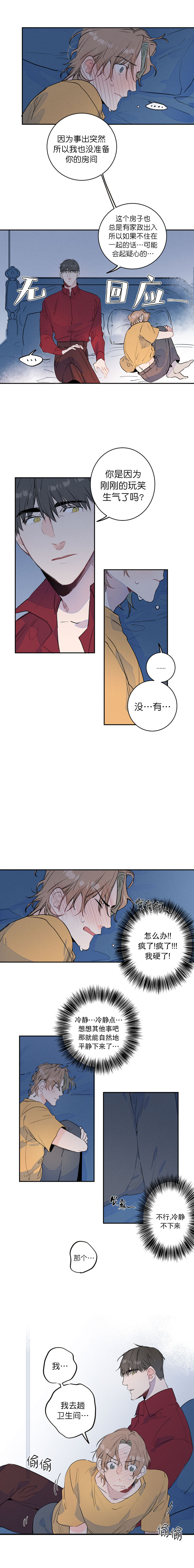 《结婚？可以啊》第8话 第4页