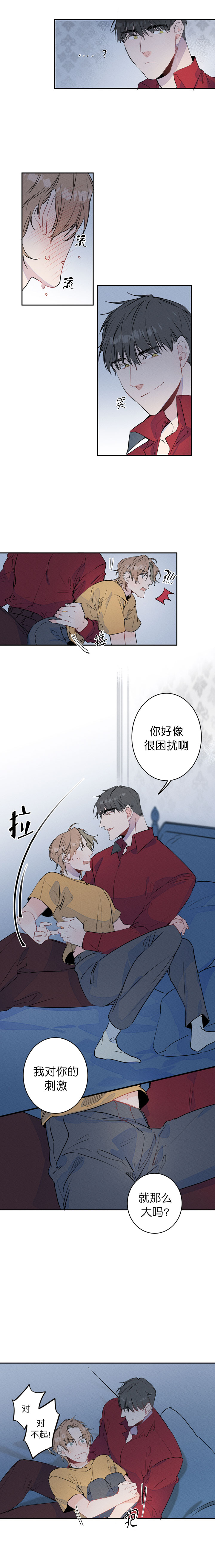 《结婚？可以啊》第8话 第5页