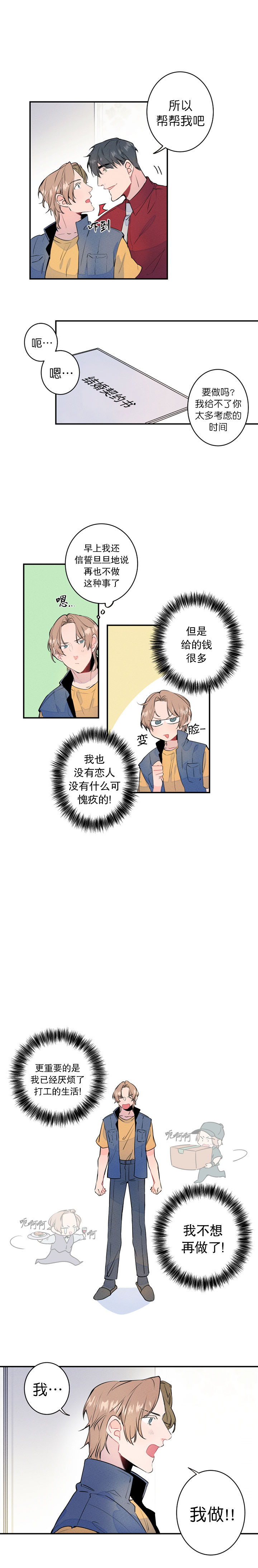 《结婚？可以啊》第6话 第2页