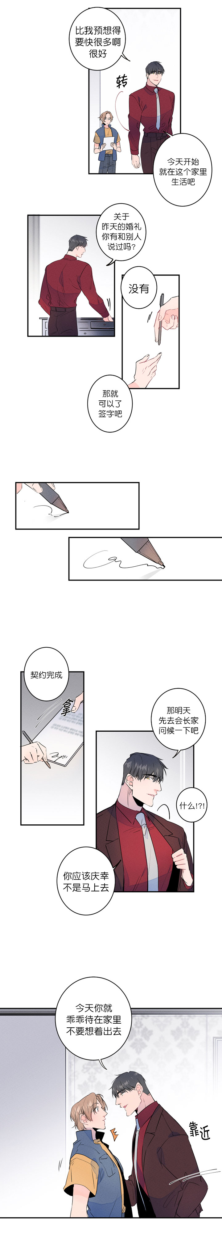 《结婚？可以啊》第6话 第3页