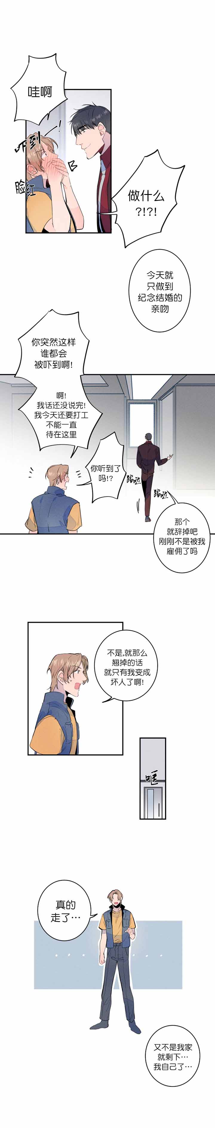 《结婚？可以啊》第6话 第4页