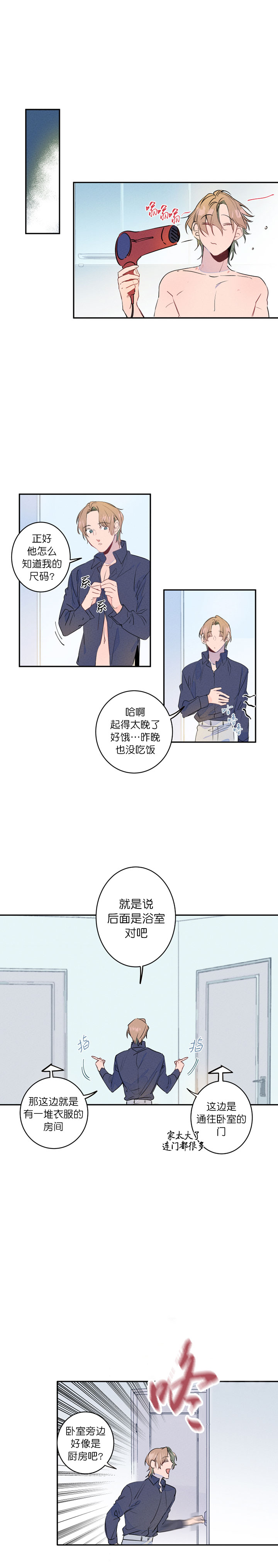 《结婚？可以啊》第10话 第2页