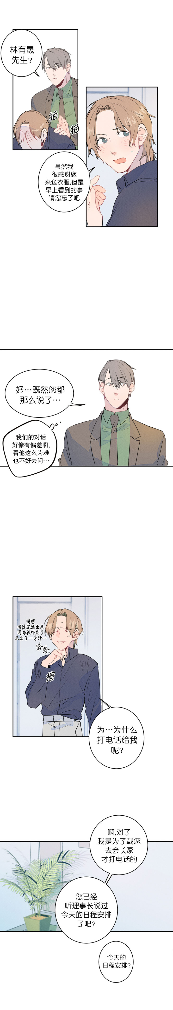 《结婚？可以啊》第10话 第4页