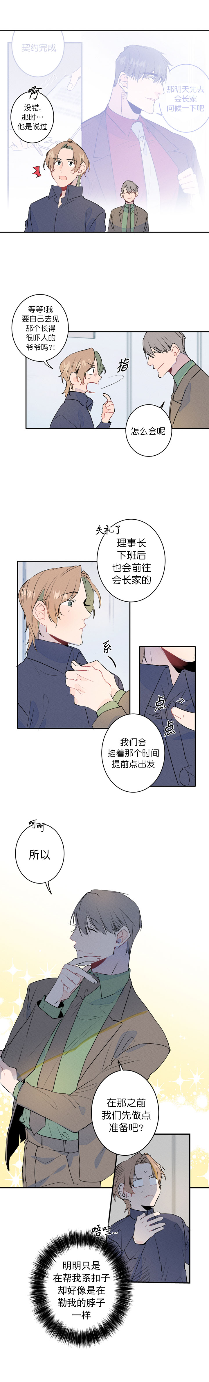 《结婚？可以啊》第10话 第5页