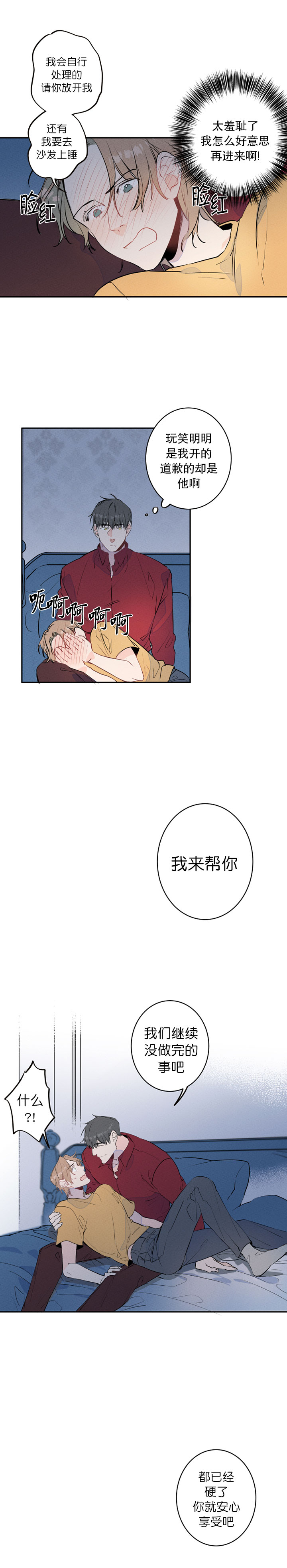 《结婚？可以啊》第9话 第1页