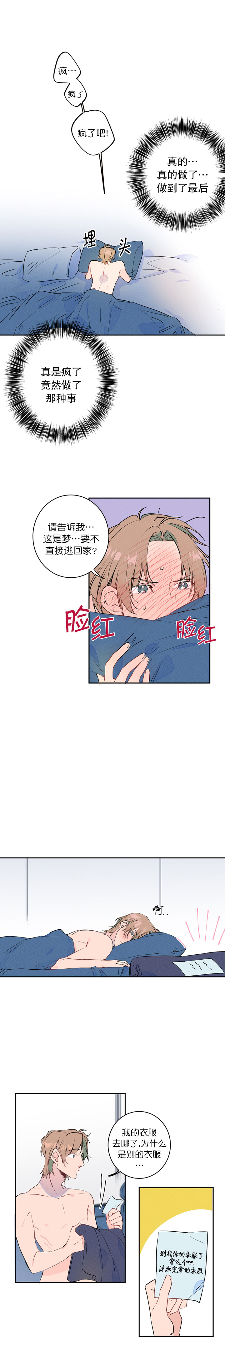 《结婚？可以啊》第9话 第6页