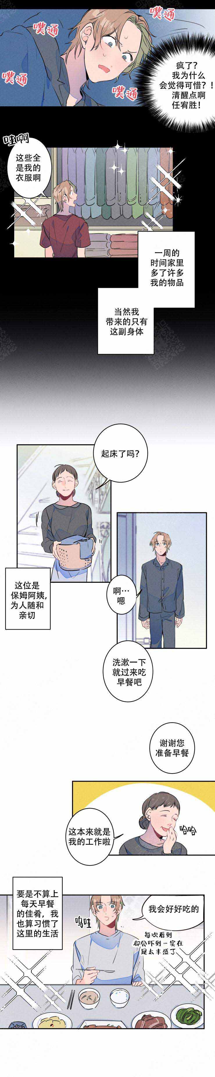 《结婚？可以啊》第15话 第2页