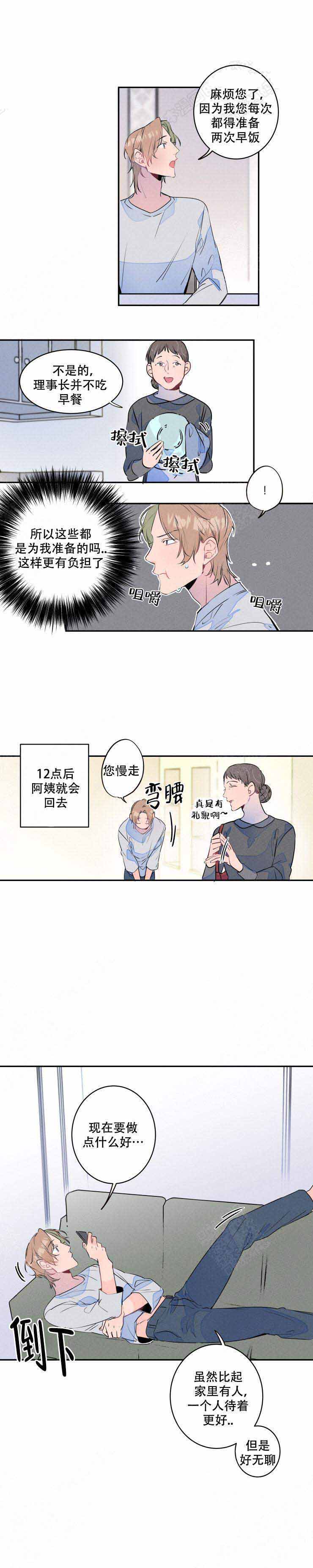 《结婚？可以啊》第15话 第3页