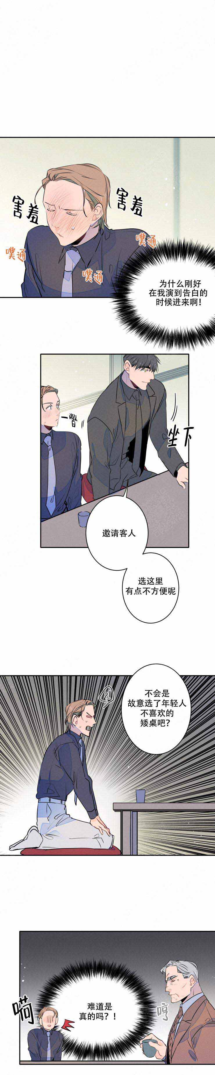 《结婚？可以啊》第13话 第1页