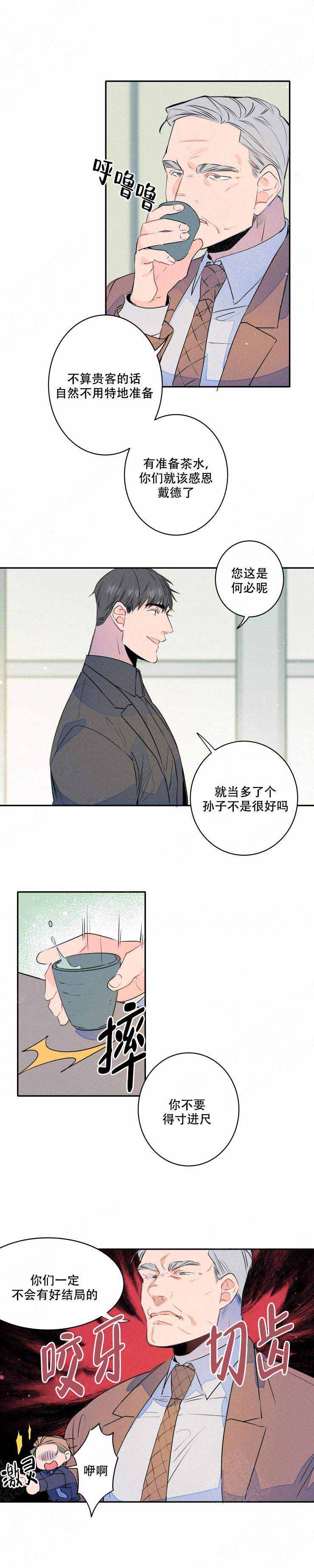 《结婚？可以啊》第13话 第2页