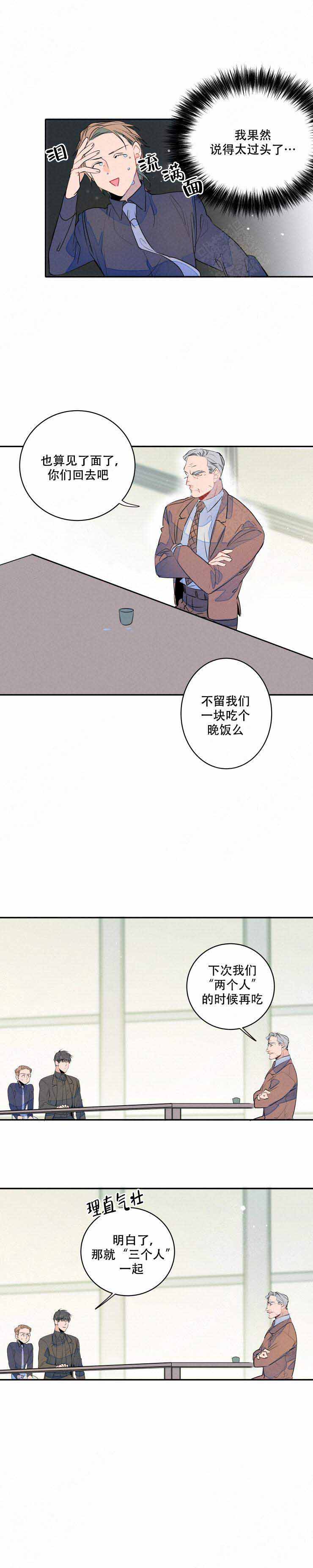 《结婚？可以啊》第13话 第3页