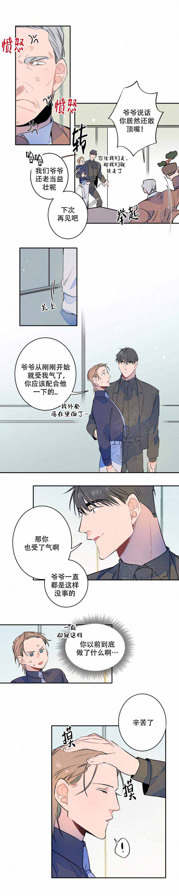 《结婚？可以啊》第13话 第4页
