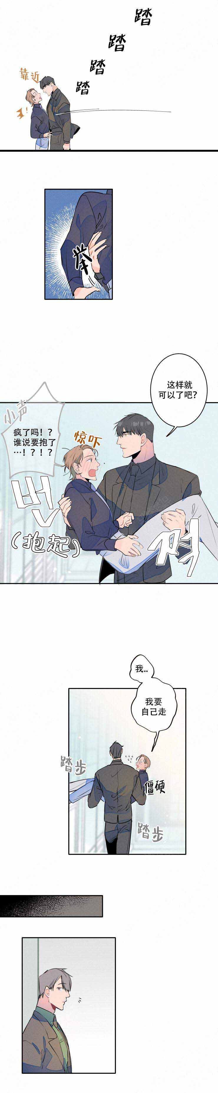 《结婚？可以啊》第13话 第6页