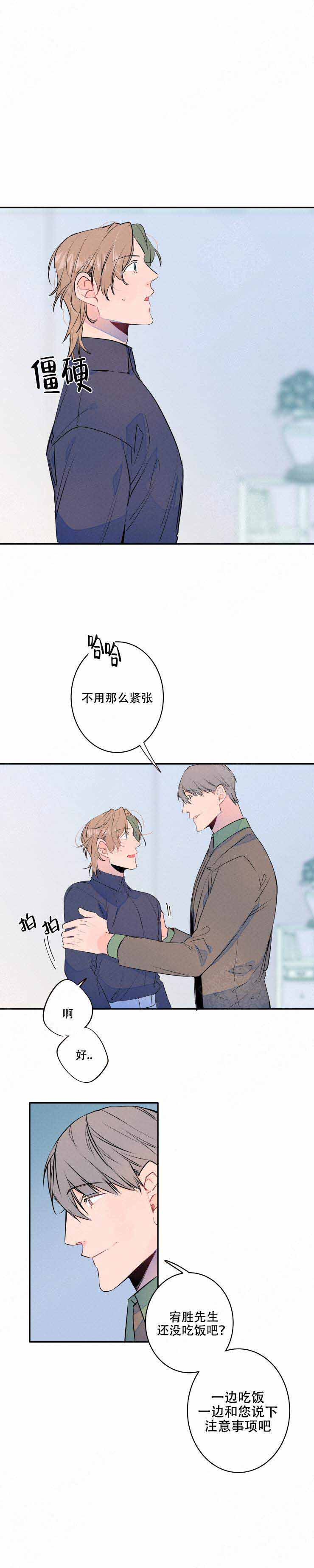 《结婚？可以啊》第11话 第1页