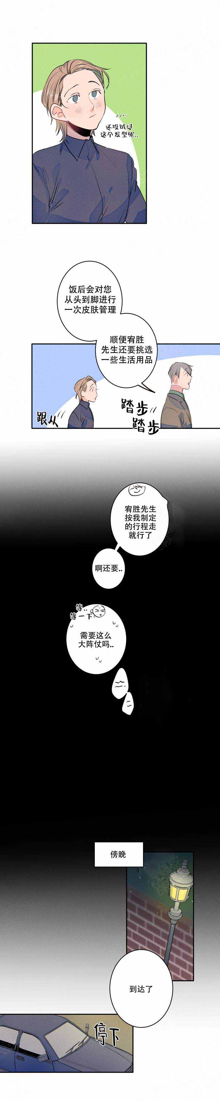 《结婚？可以啊》第11话 第3页