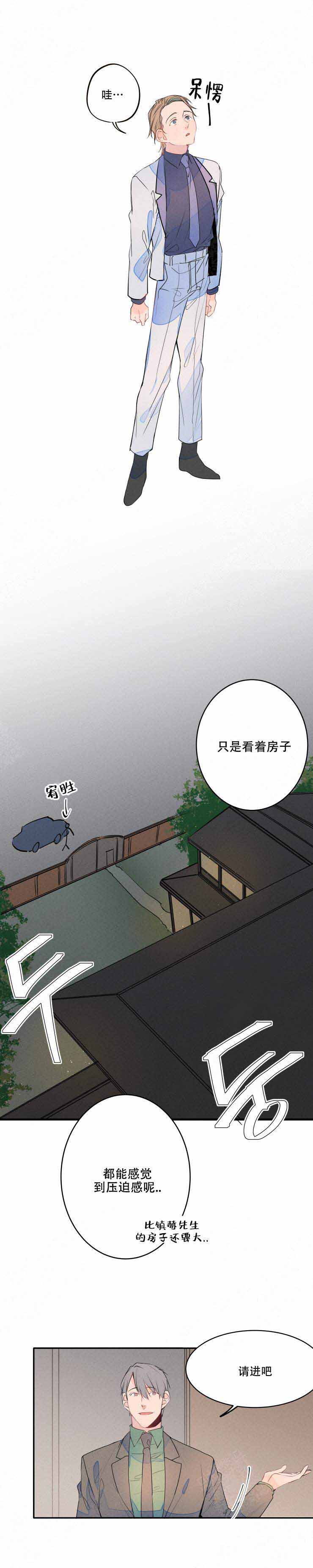 《结婚？可以啊》第11话 第4页