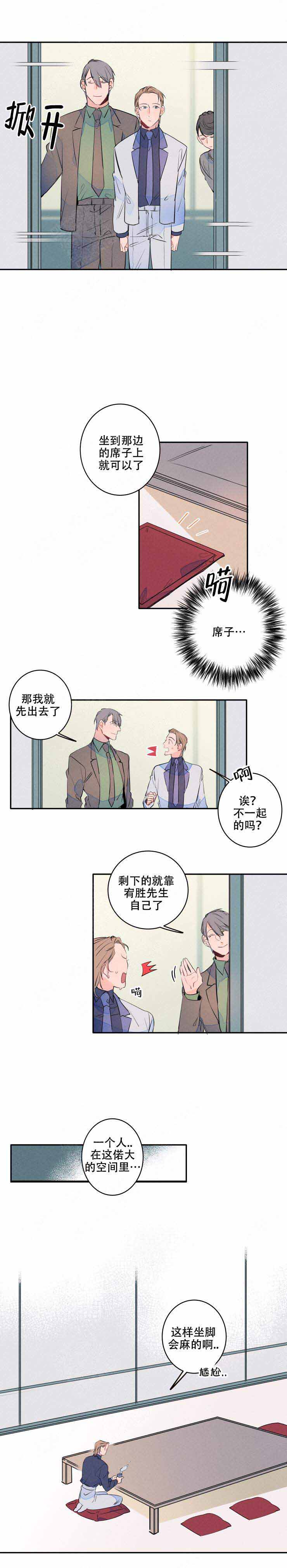 《结婚？可以啊》第11话 第6页