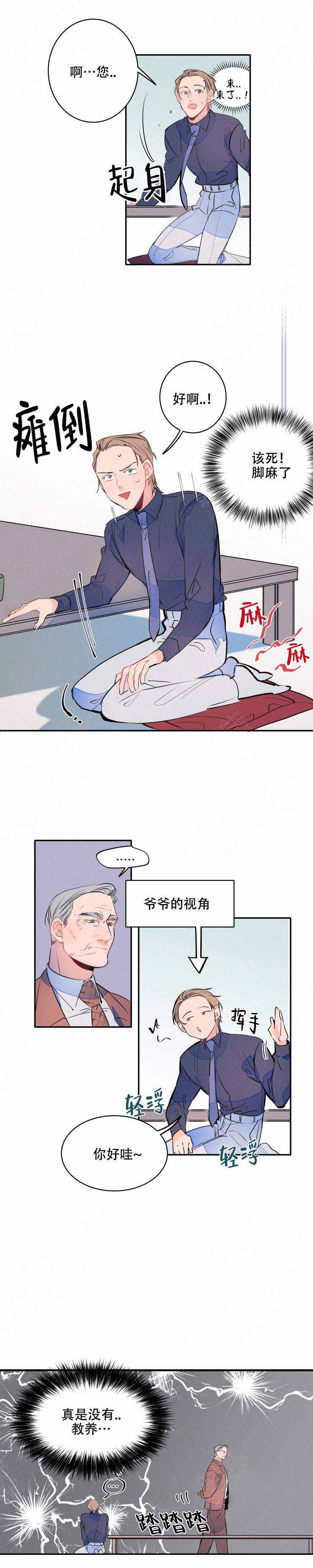 《结婚？可以啊》第11话 第8页
