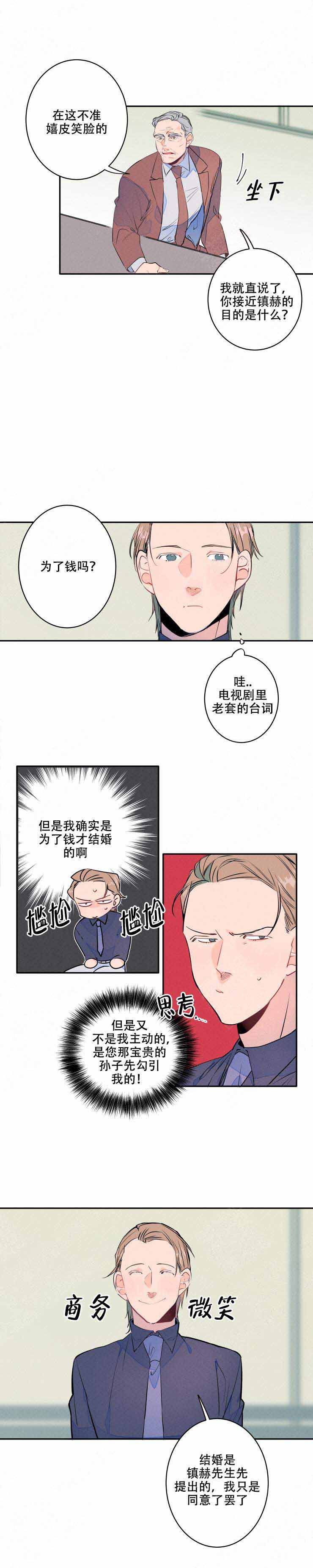 《结婚？可以啊》第12话 第1页