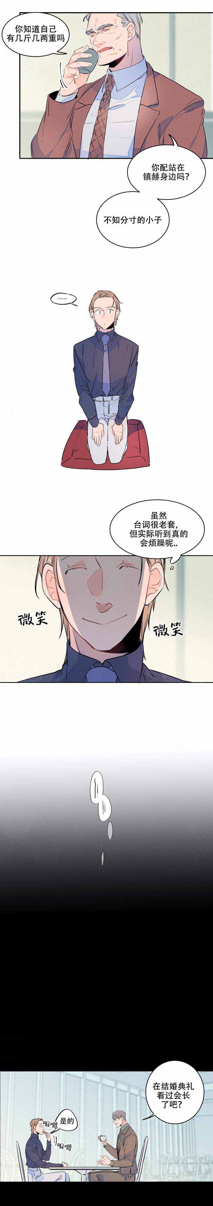 《结婚？可以啊》第12话 第2页