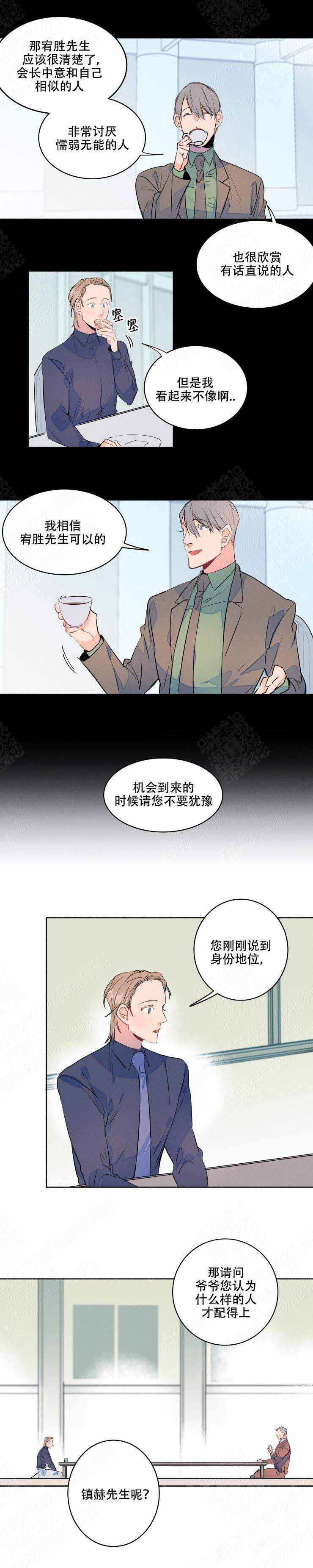 《结婚？可以啊》第12话 第3页