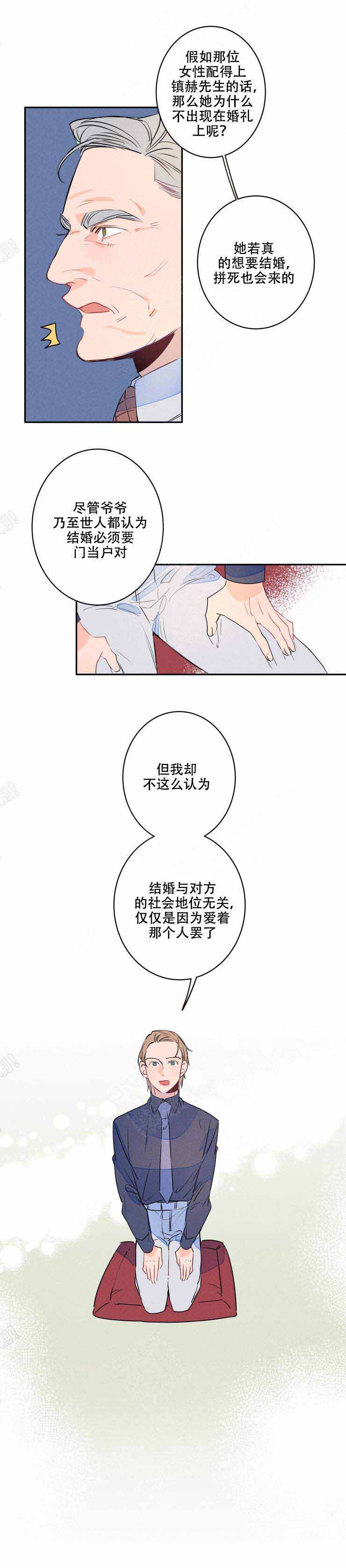 《结婚？可以啊》第12话 第4页