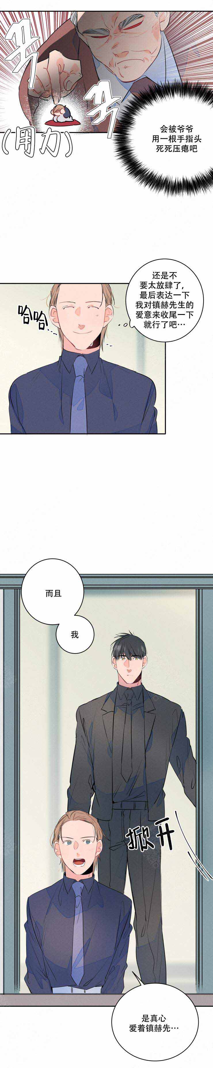 《结婚？可以啊》第12话 第6页