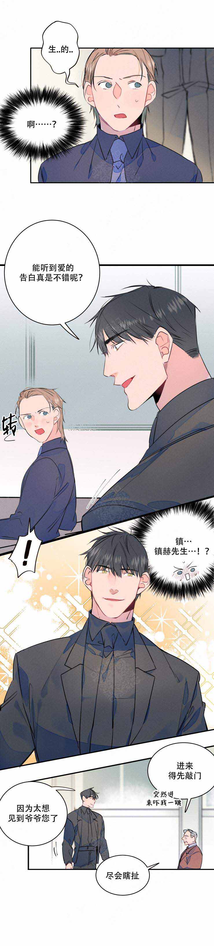《结婚？可以啊》第12话 第7页