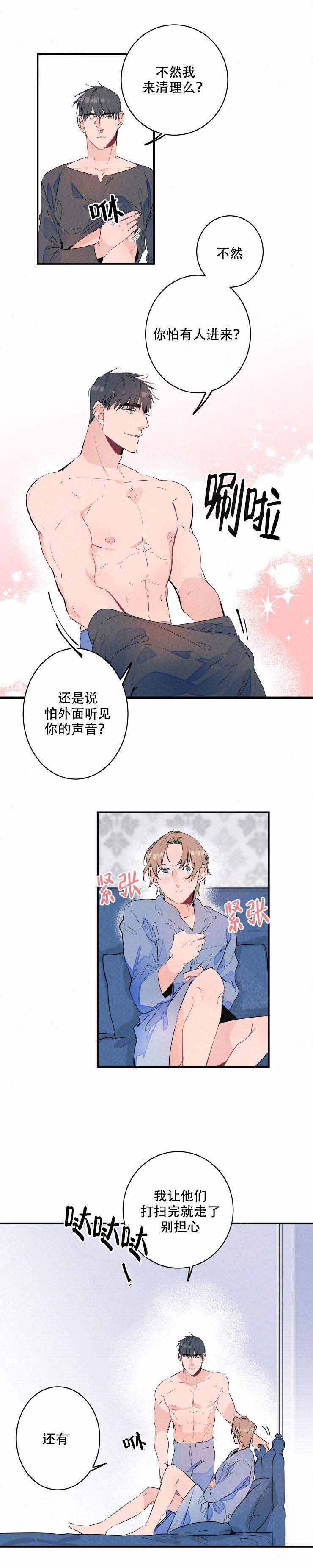 《结婚？可以啊》第17话 第3页