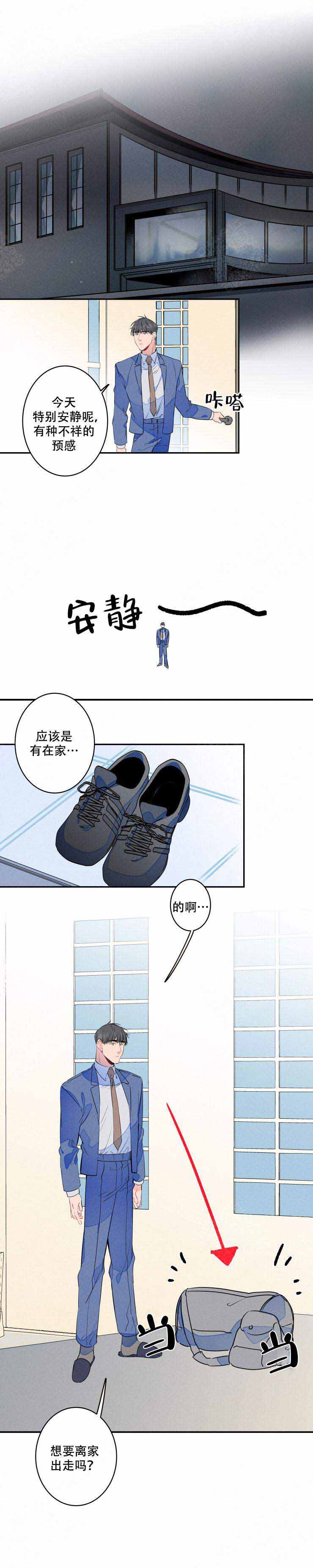 《结婚？可以啊》第16话 第1页