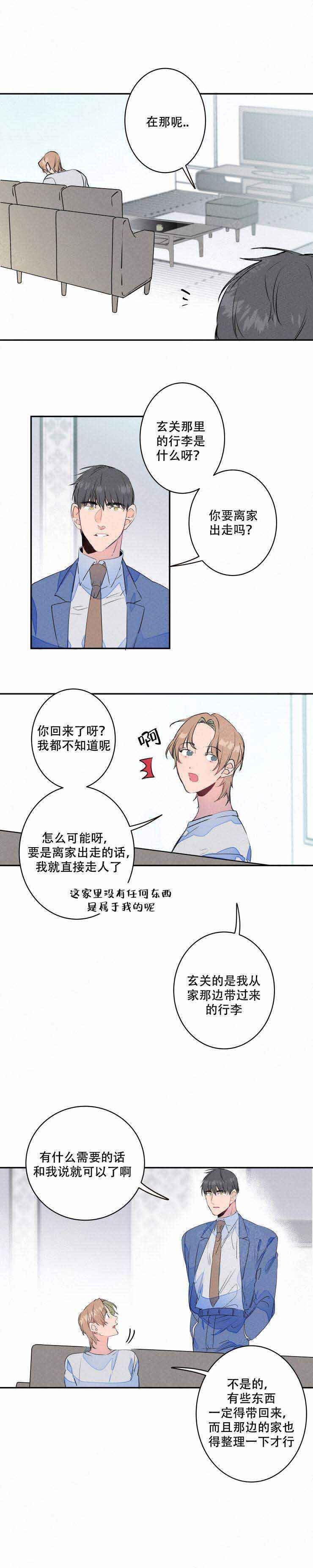 《结婚？可以啊》第16话 第2页