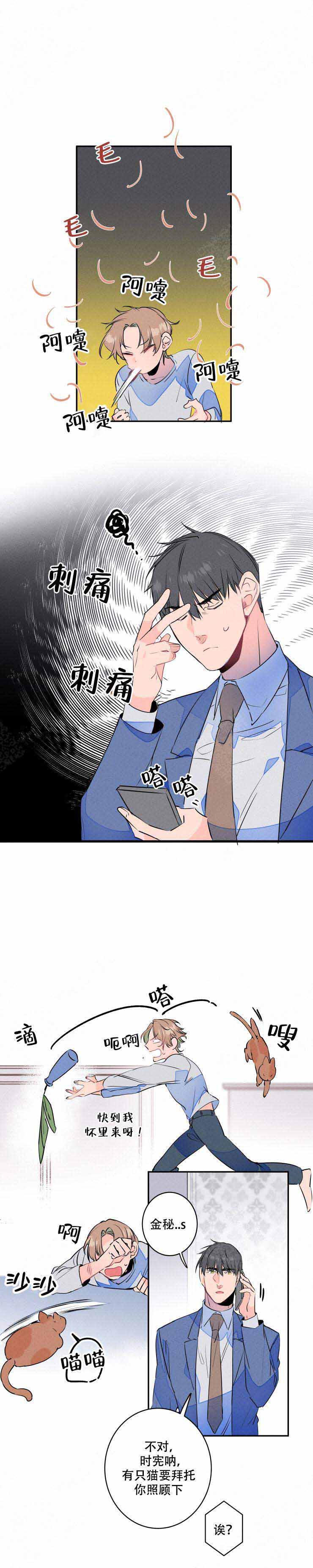《结婚？可以啊》第16话 第6页