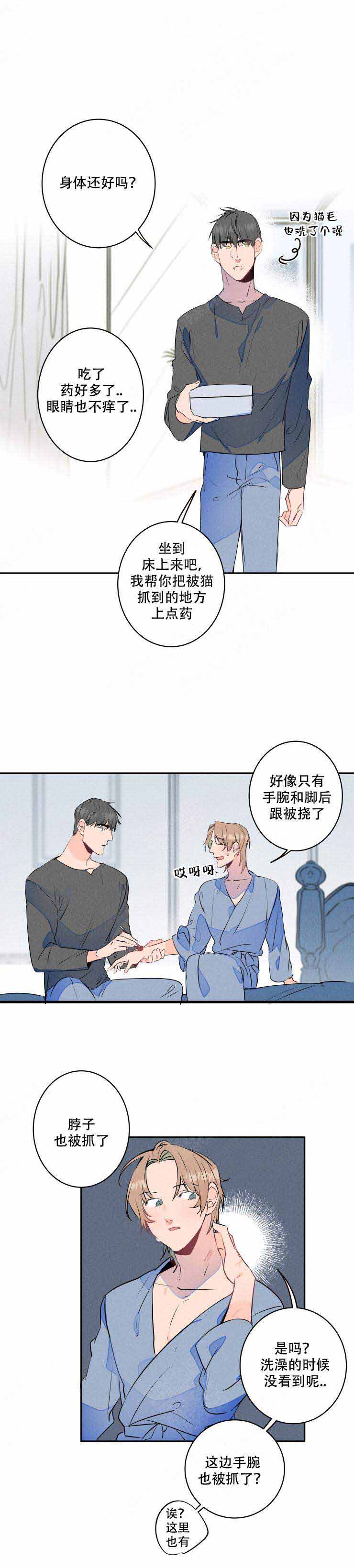 《结婚？可以啊》第16话 第8页