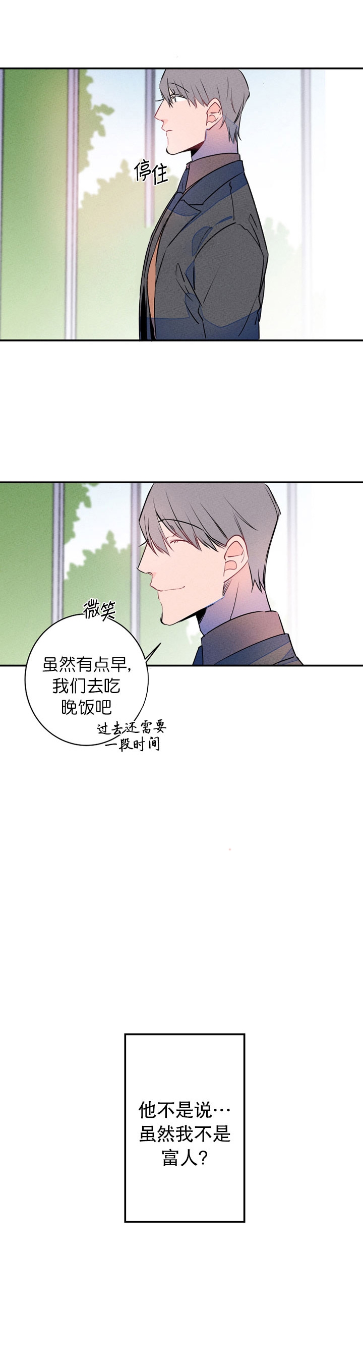 《结婚？可以啊》第20话 第4页