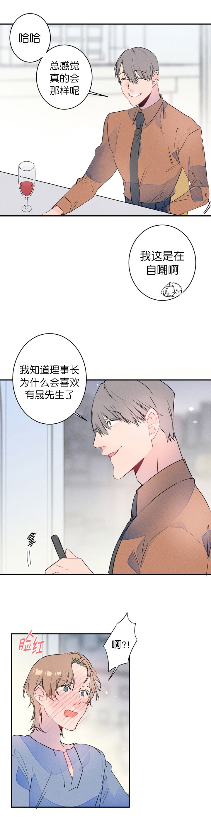 《结婚？可以啊》第20话 第8页