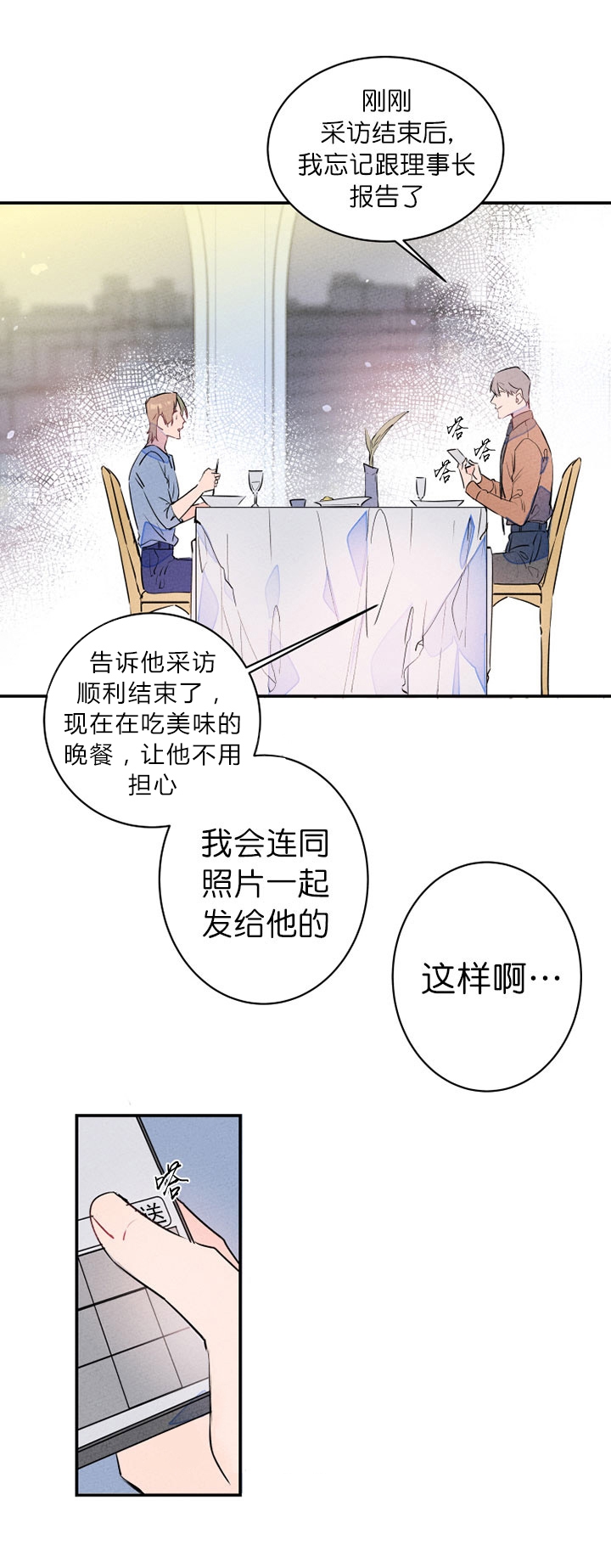《结婚？可以啊》第20话 第9页