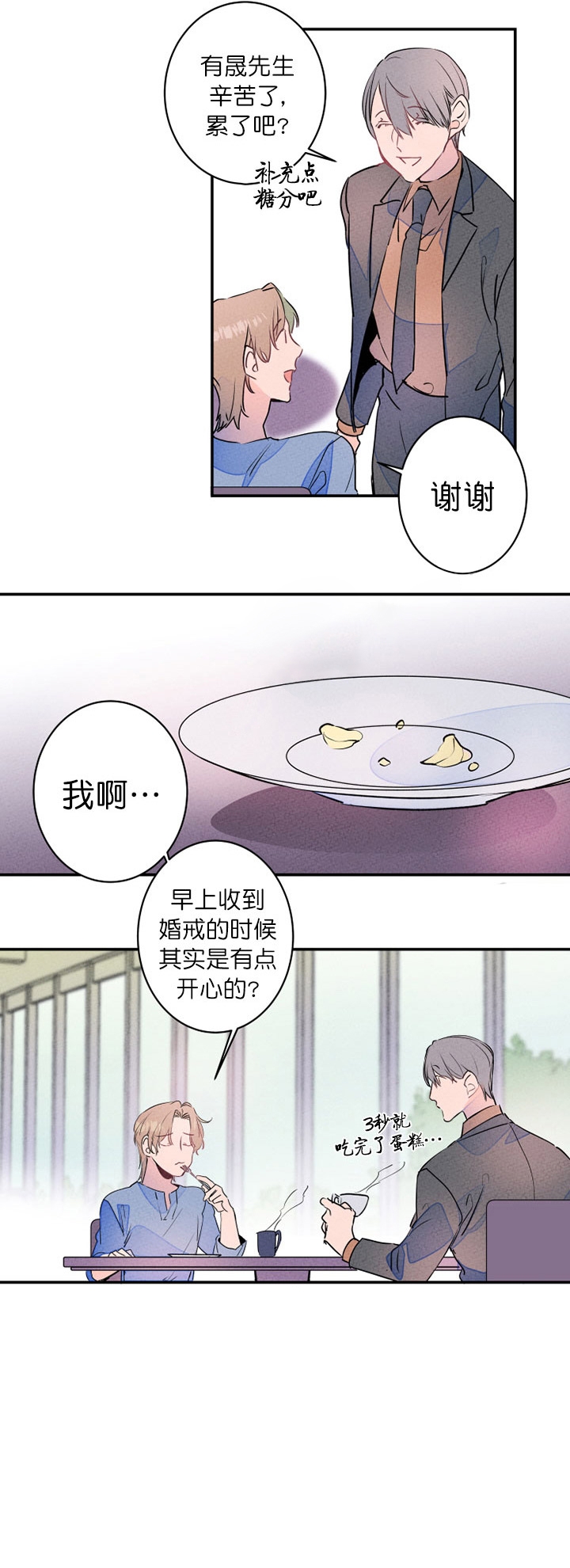 《结婚？可以啊》第19话 第10页