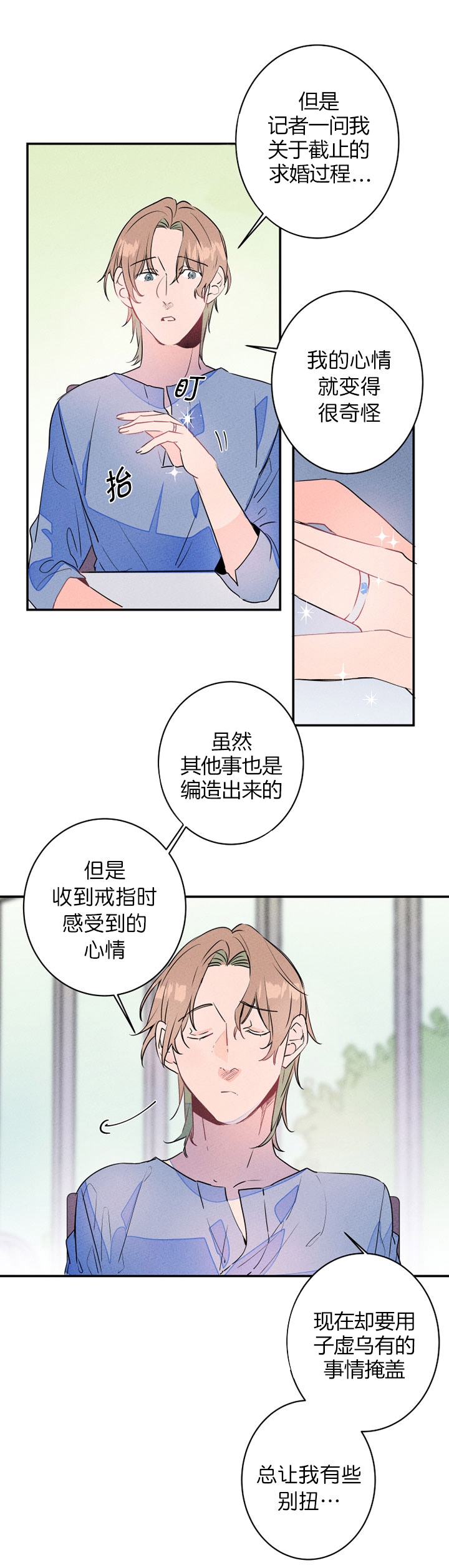《结婚？可以啊》第19话 第11页