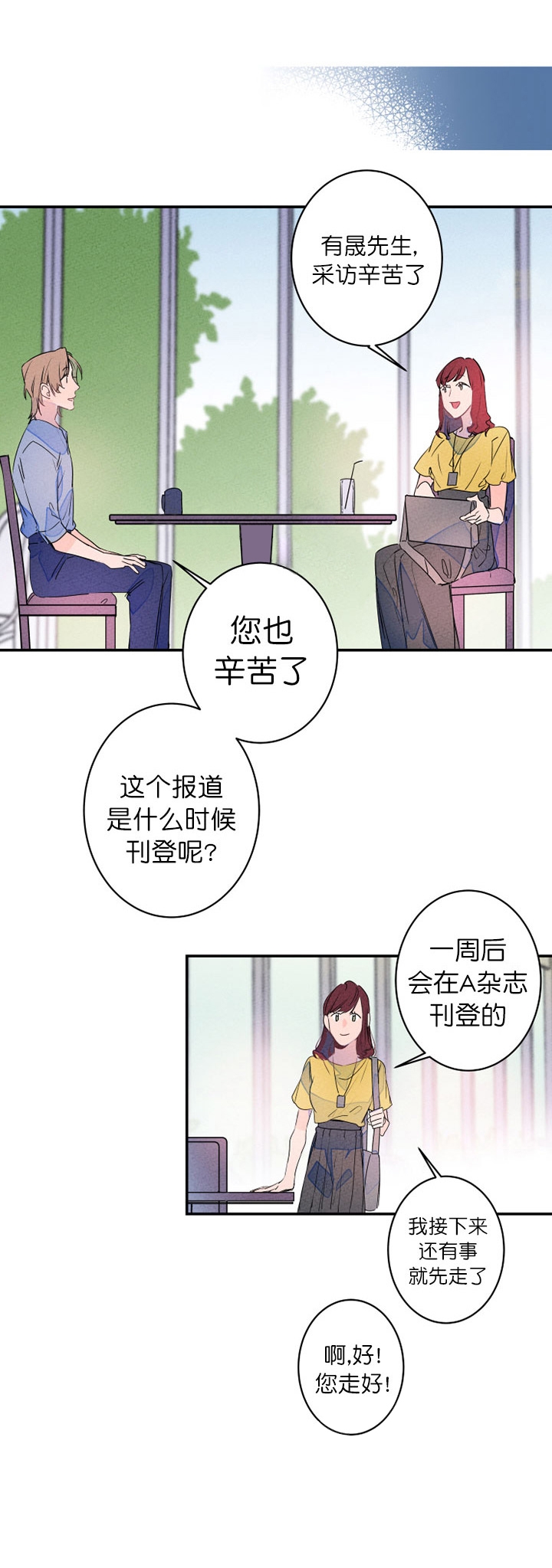 《结婚？可以啊》第19话 第8页