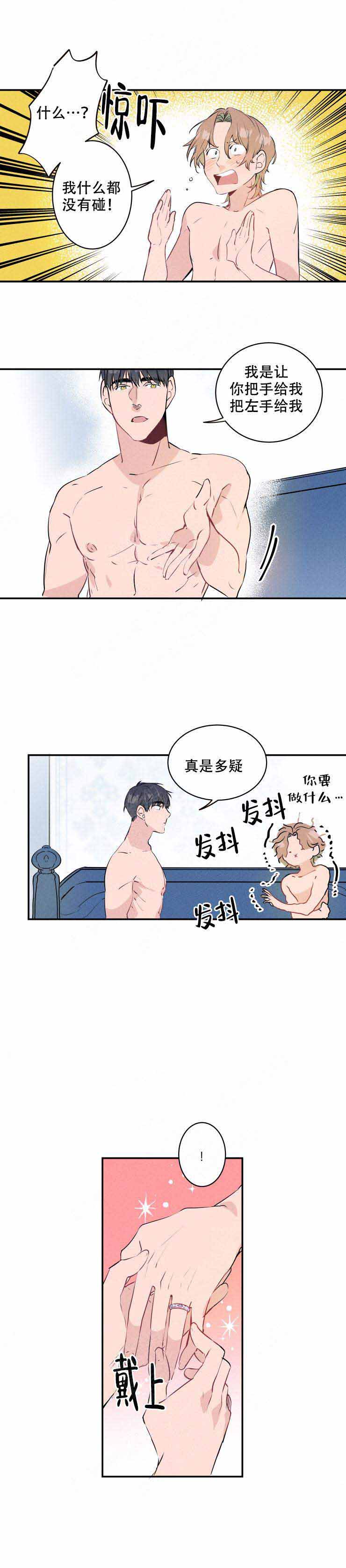 《结婚？可以啊》第18话 第3页