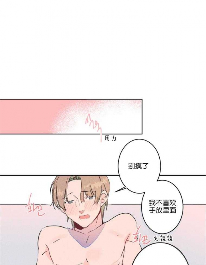 《结婚？可以啊》第24话 第8页