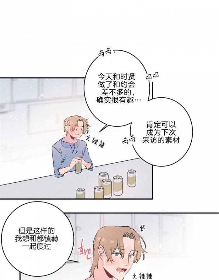 《结婚？可以啊》第22话 第10页