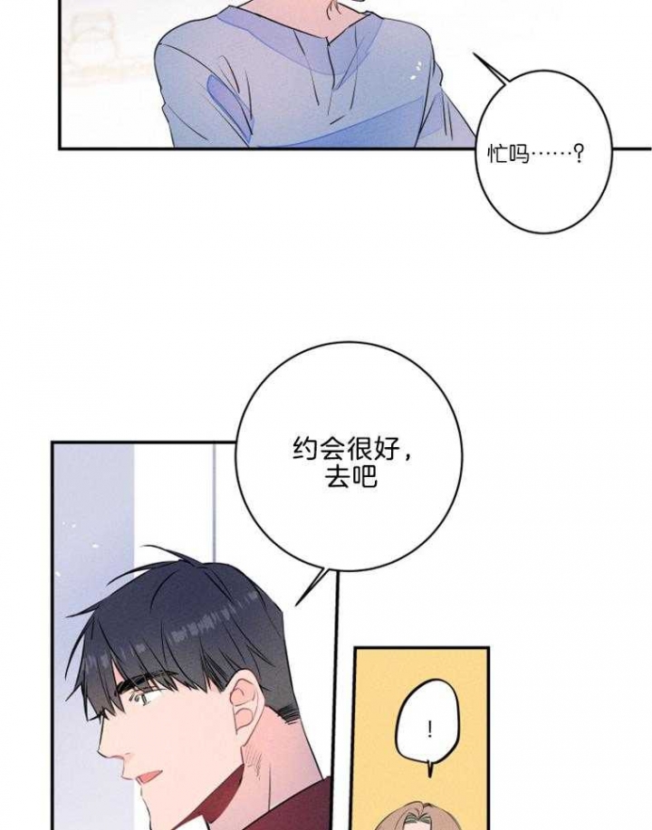 《结婚？可以啊》第22话 第11页