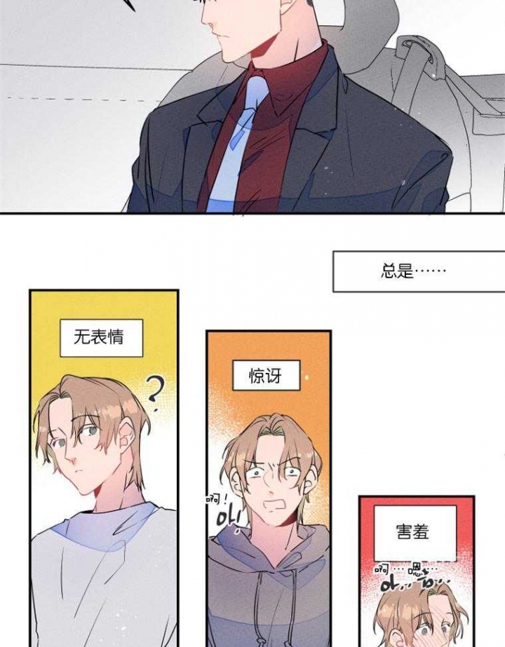 《结婚？可以啊》第21话 第13页